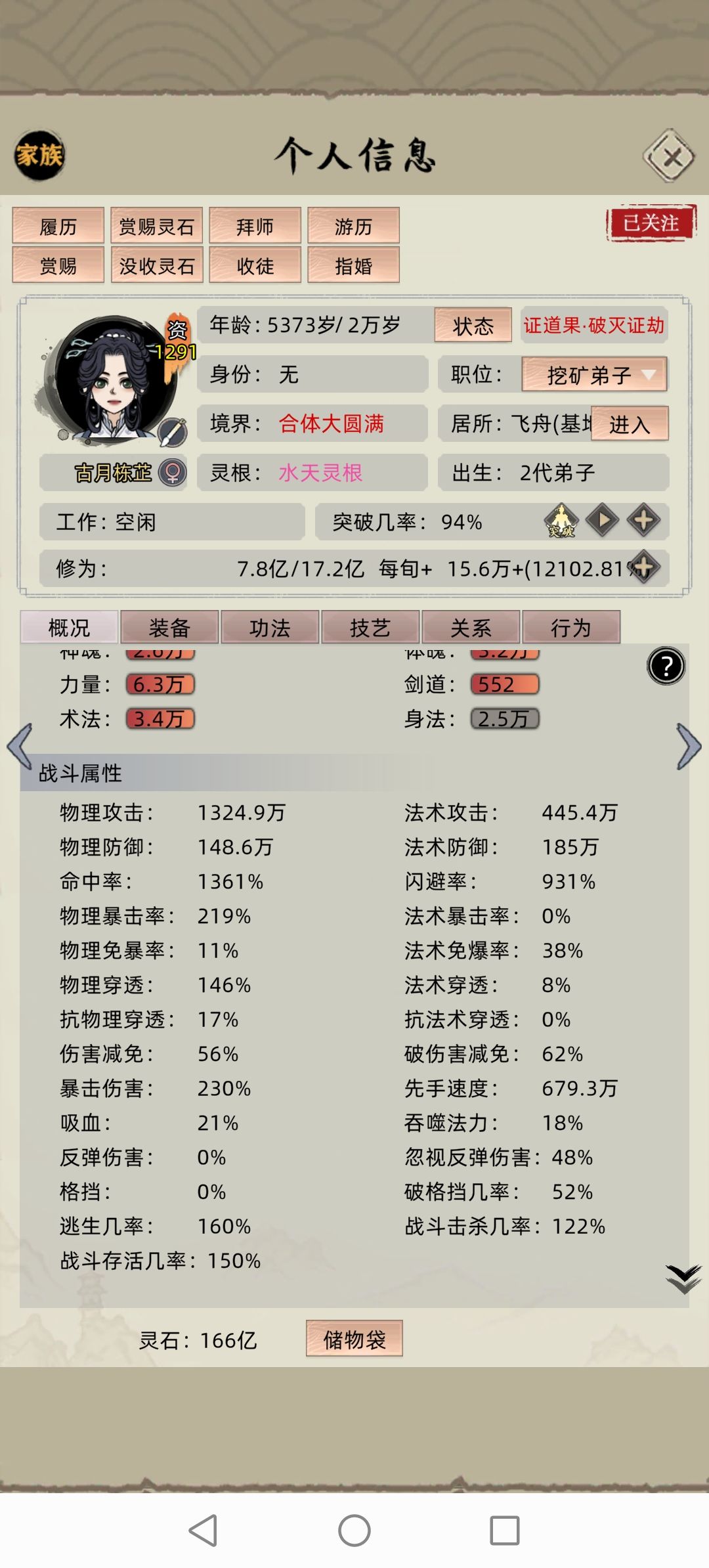 论合体大圆满与一层 2
