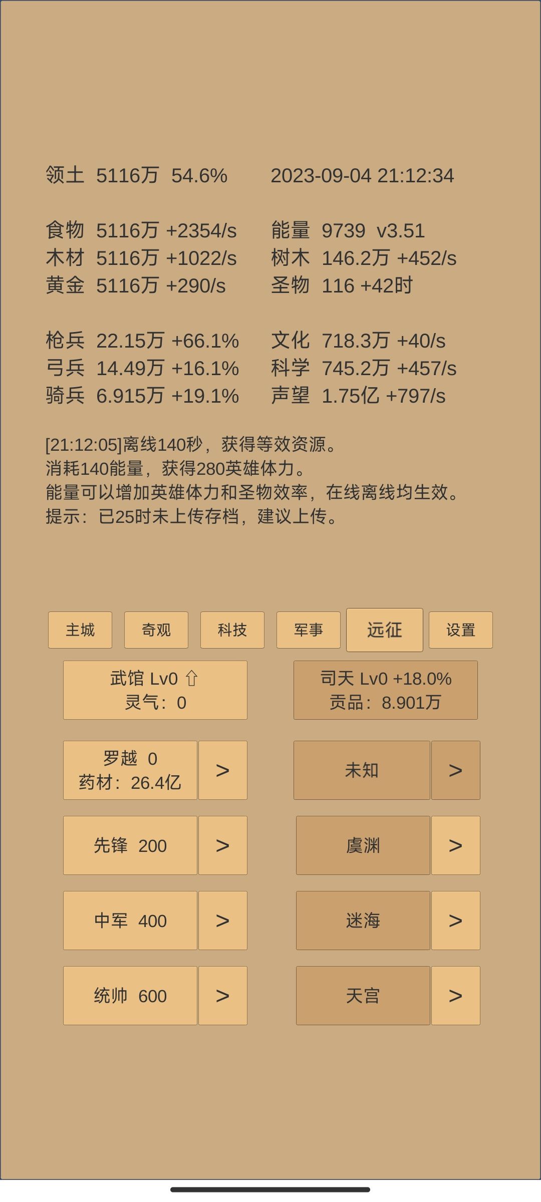 悬空寺开了 但是先锋什么的打不过 5