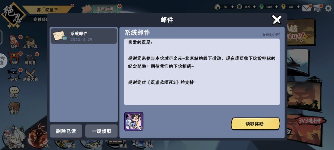 感谢忍3线下活动官方送的专属头像 1