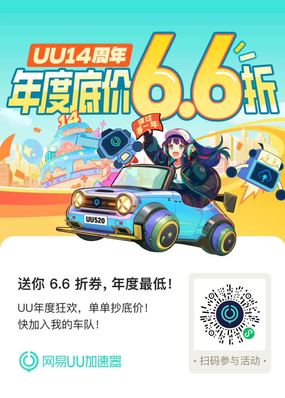 uu加速器组队 1