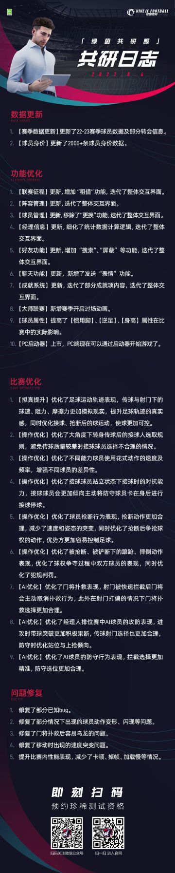 「绿茵共研服」8月4日共研日志