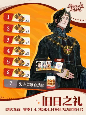 「旧日之礼」七日签到活动即将开启！