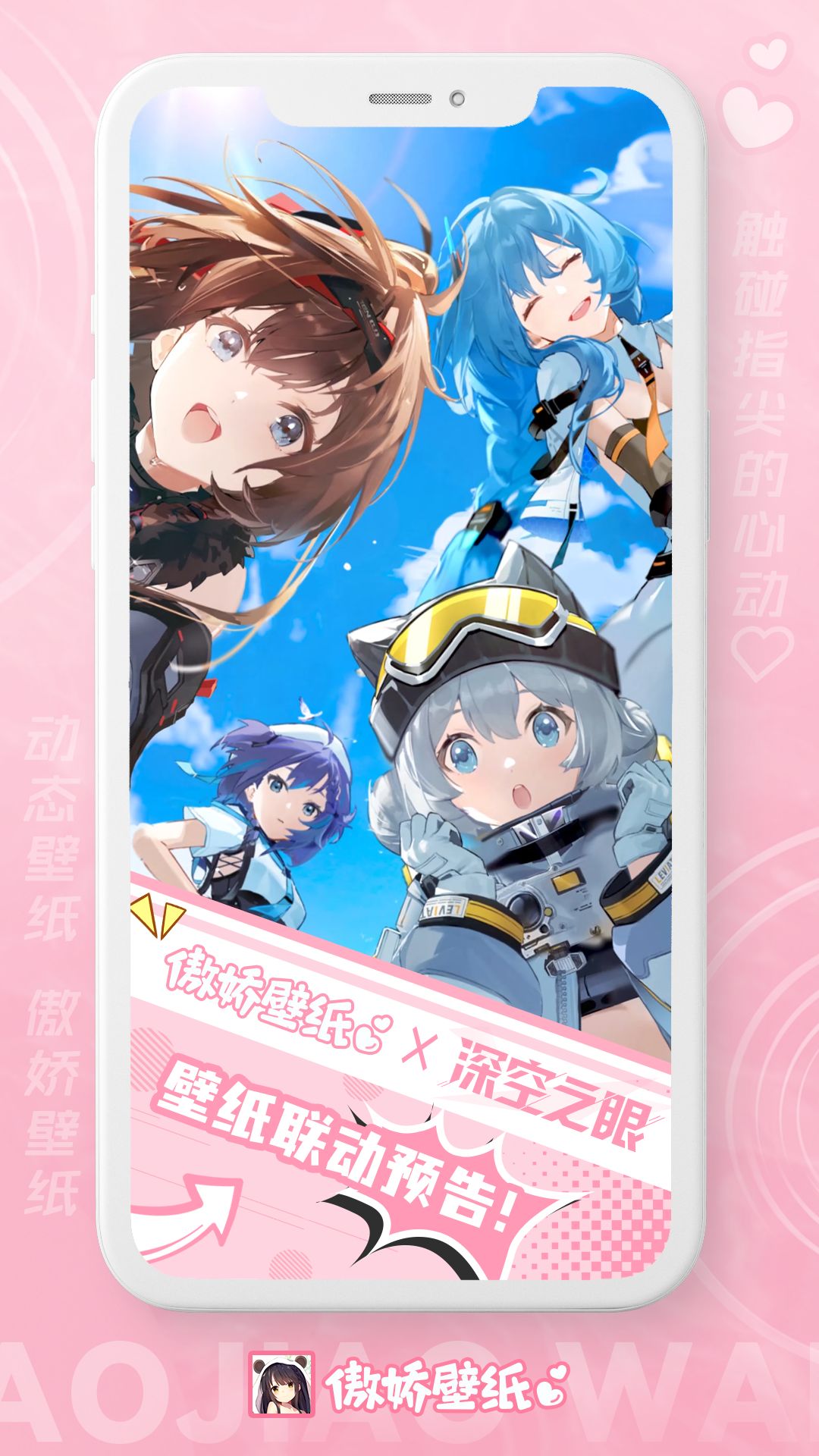 《傲娇壁纸》夏季更新预告~截图