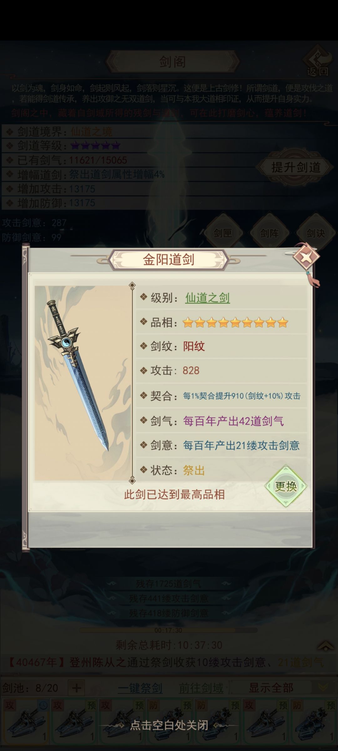 剑座的隐藏属性 5
