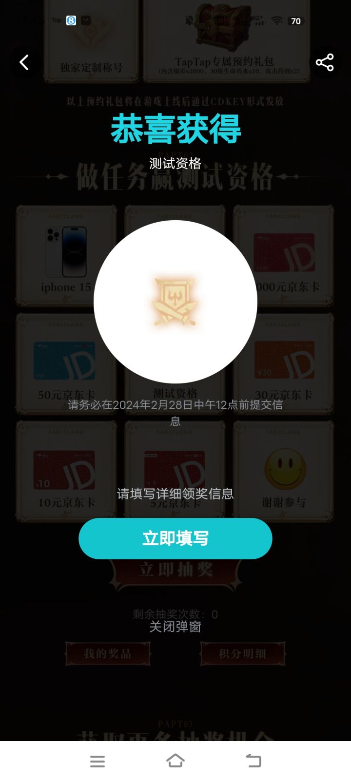 一次就中 这次资格确实容易拿截图