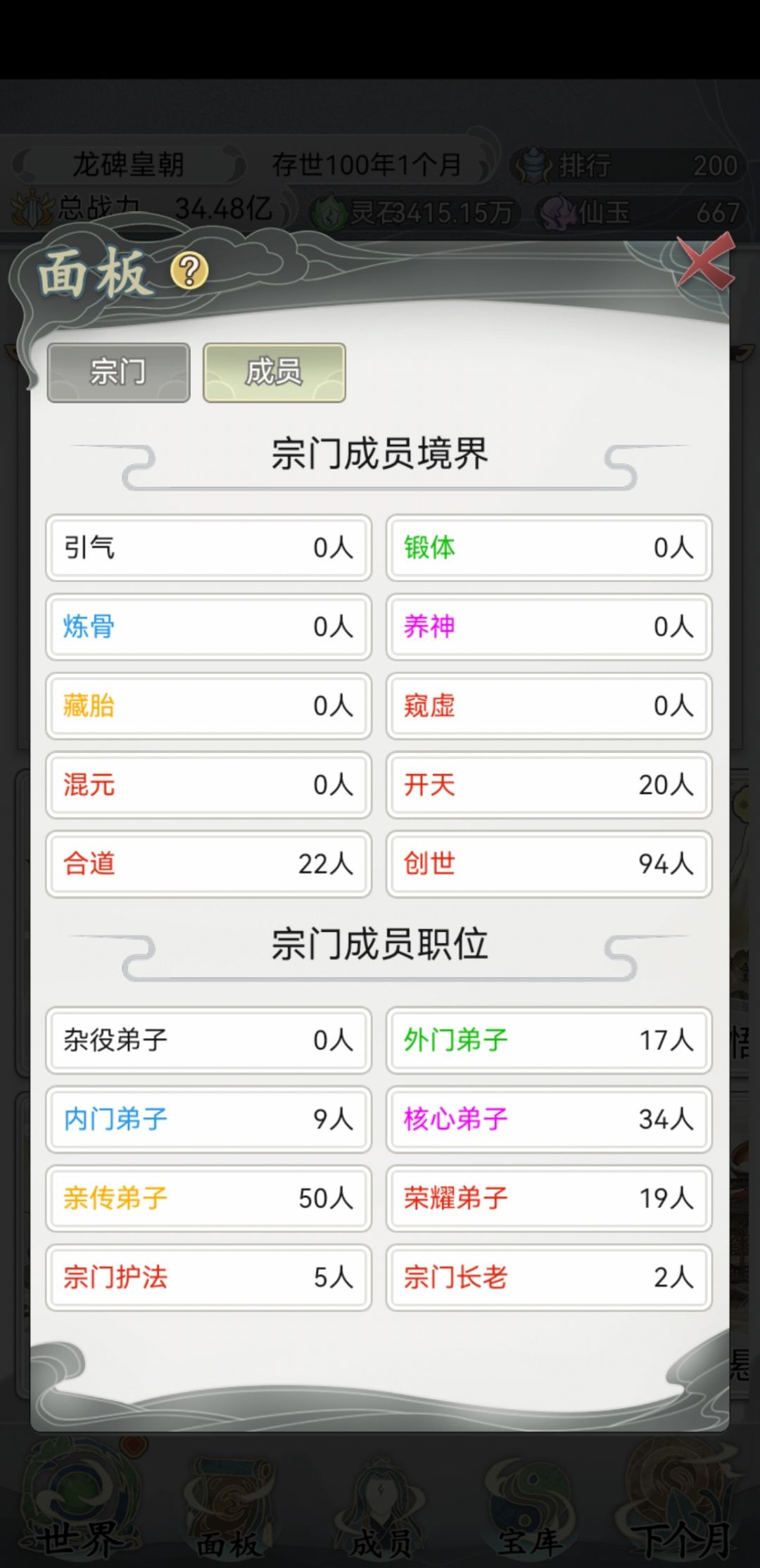 百年宗门留念 2