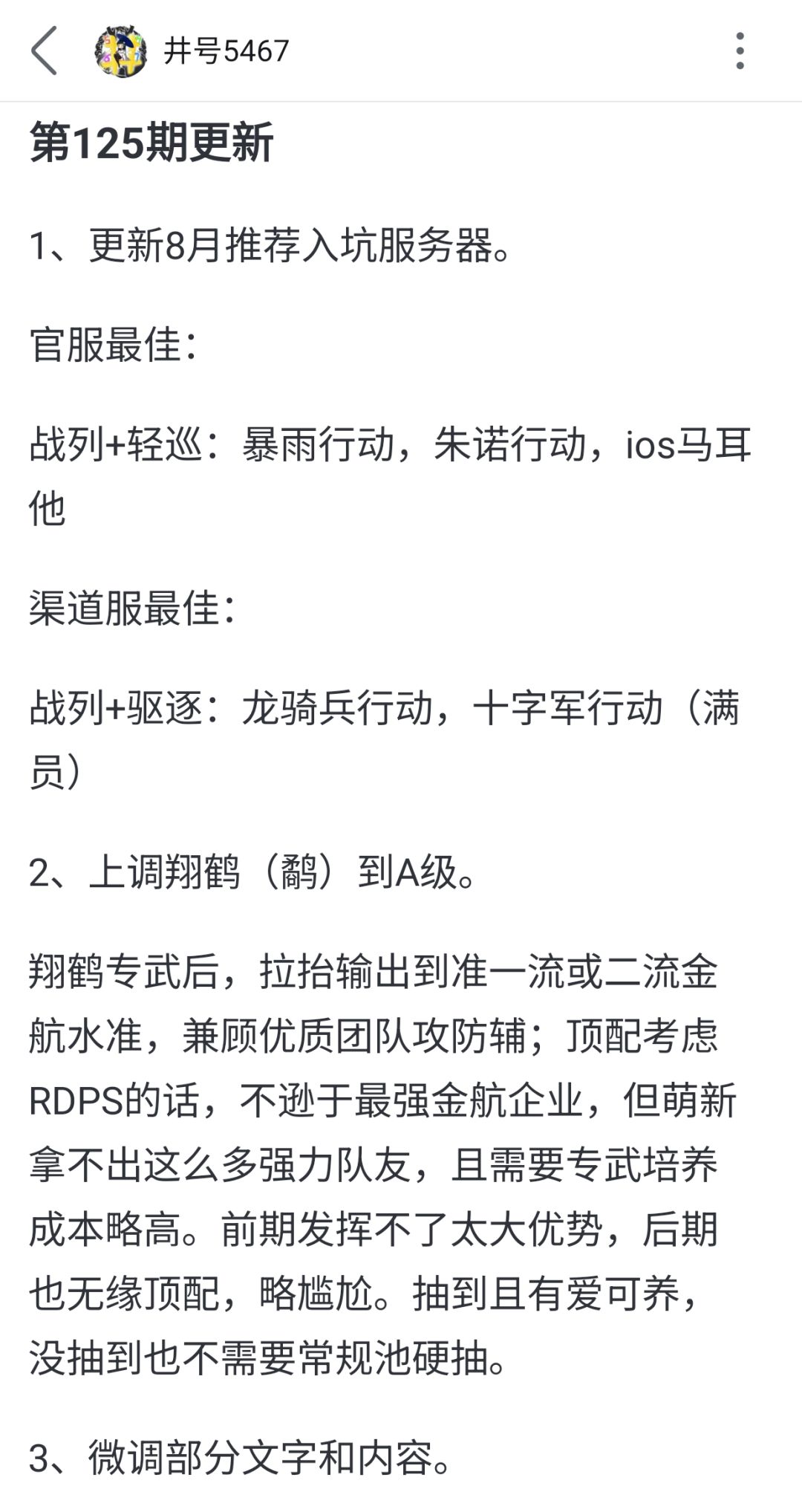 看下最新萌新榜，源于b站井号5467截图