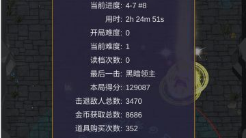 太难了，到后面伤害不够