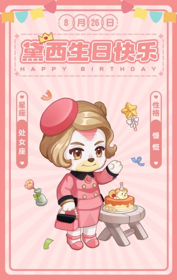 黛西奶奶生日快乐🎂