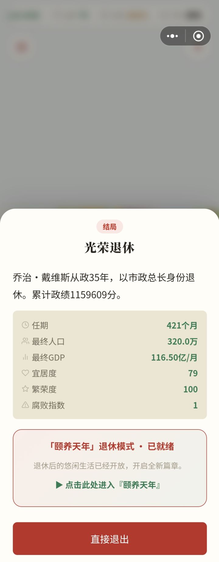 提前退休截图