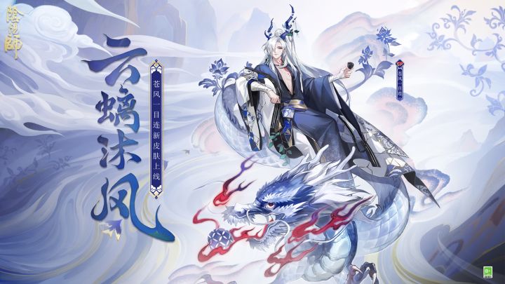 ☆「瓷韵天工」系列新皮肤「苍风一目连·云螭沐风」即将登场☆截图