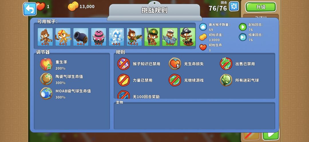5.6高级挑战截图