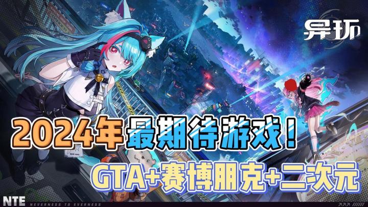 【猛男必玩】这游戏要火!GTA+赛博朋克+二次元!24年最期待新游截图