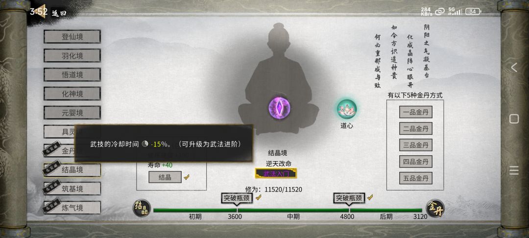 武法精通-40%cd,但是占3个逆天改命 1