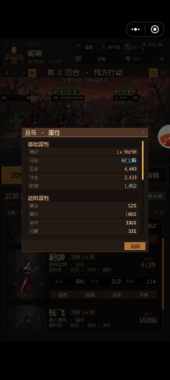 吕布攻击多少合格啊?截图