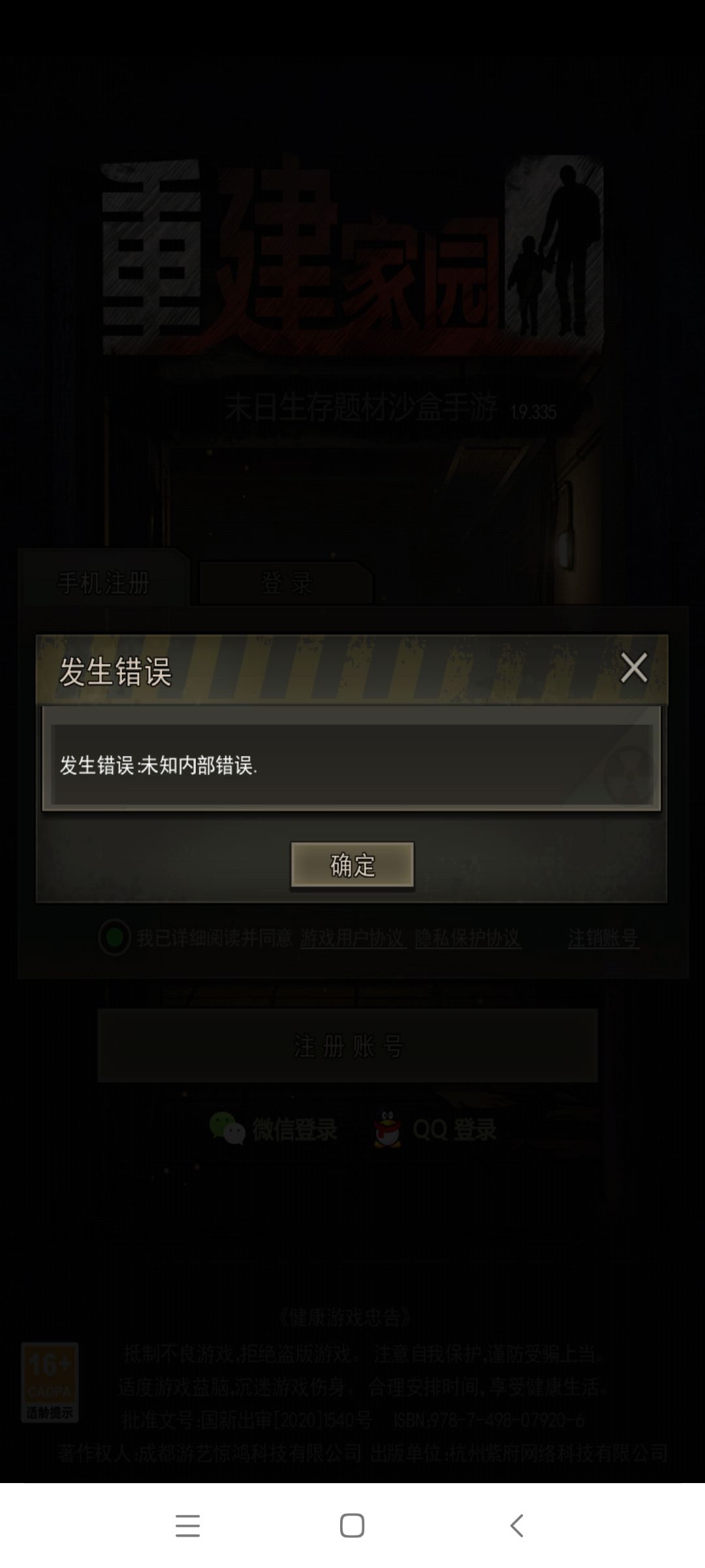 qq登陆错误,加急修复啊 1