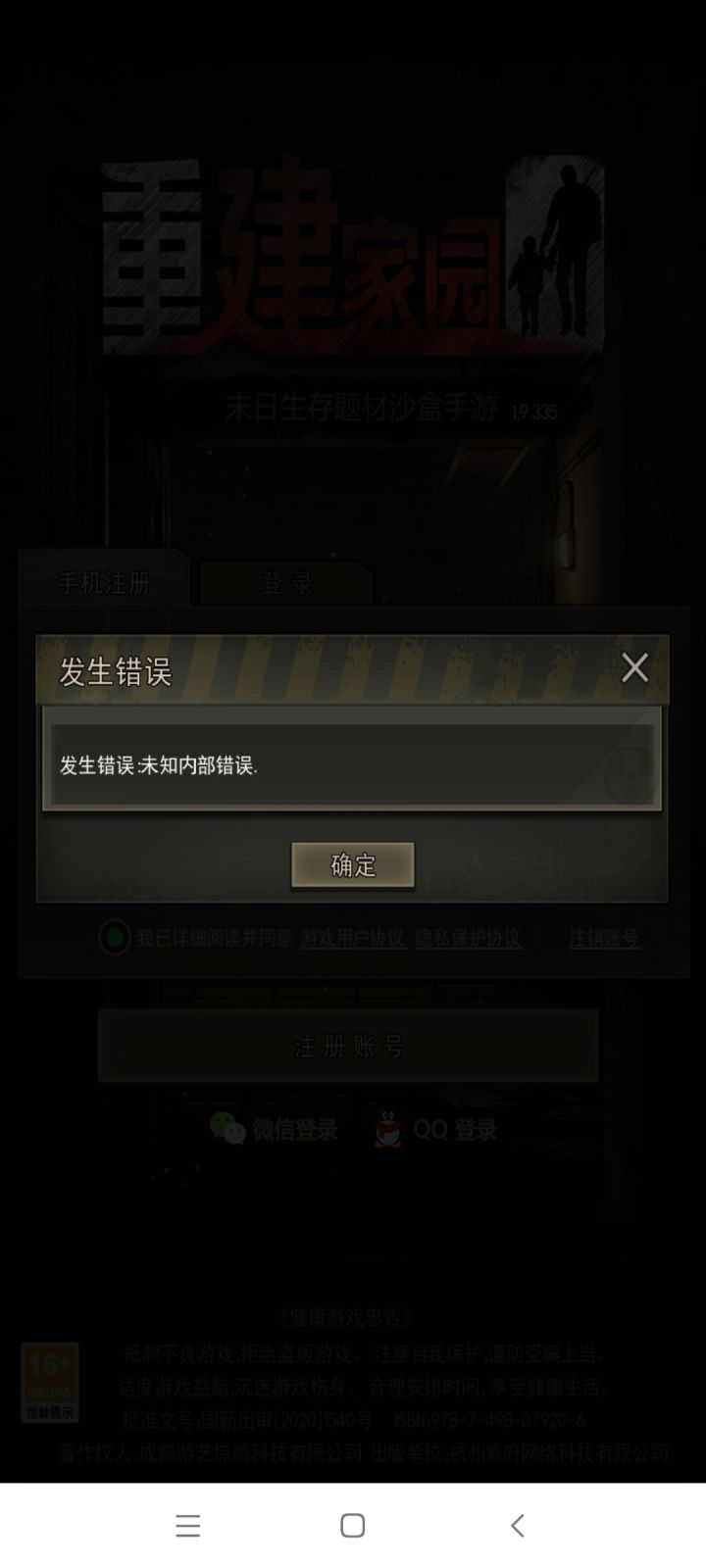 qq登陆错误,加急修复啊截图
