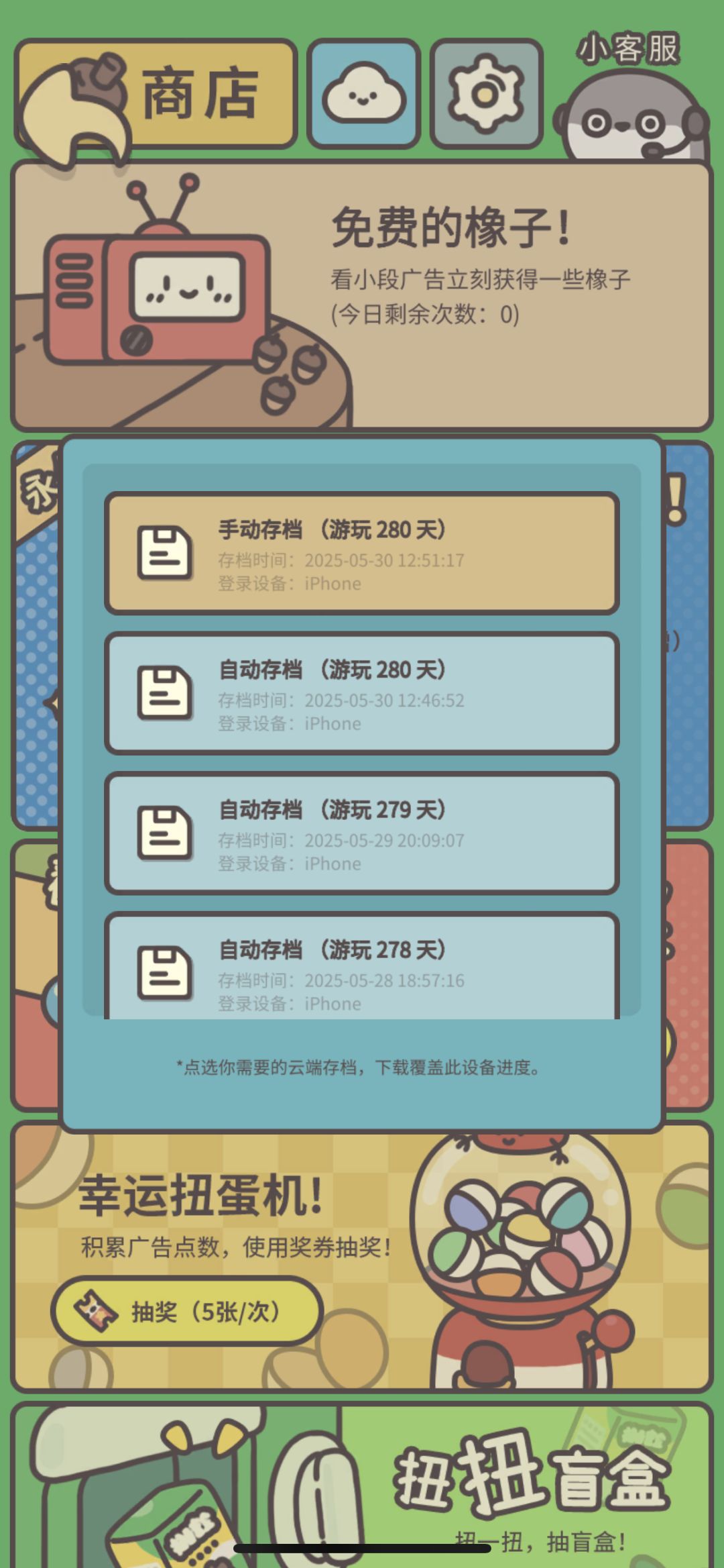 幸运扭蛋机 2