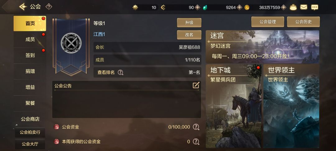 V区，墨竹区，有没有加公会的，一起玩 2