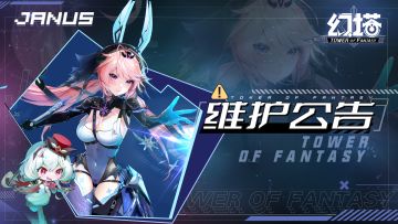 【回溯服】1月17日维护更新公告