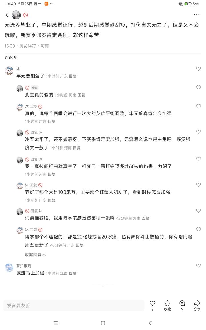 好消息 !元流加强!截图