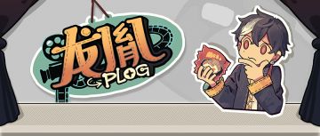 龙胤PLOG // 若说红尘事，一问三不知