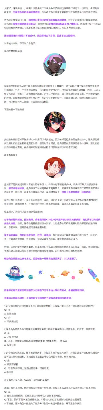 【众神派对小屋】新手攻略 | 技能水母投资建议，速进！