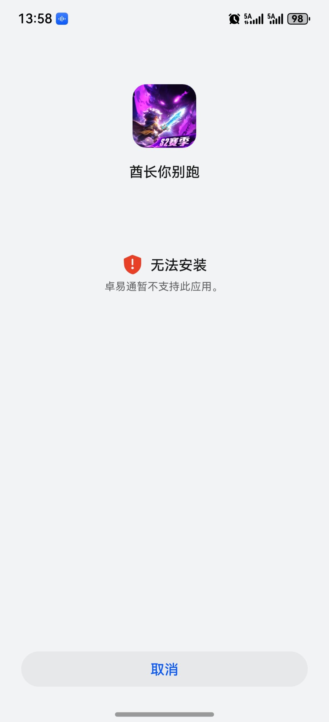 无法安装? 1