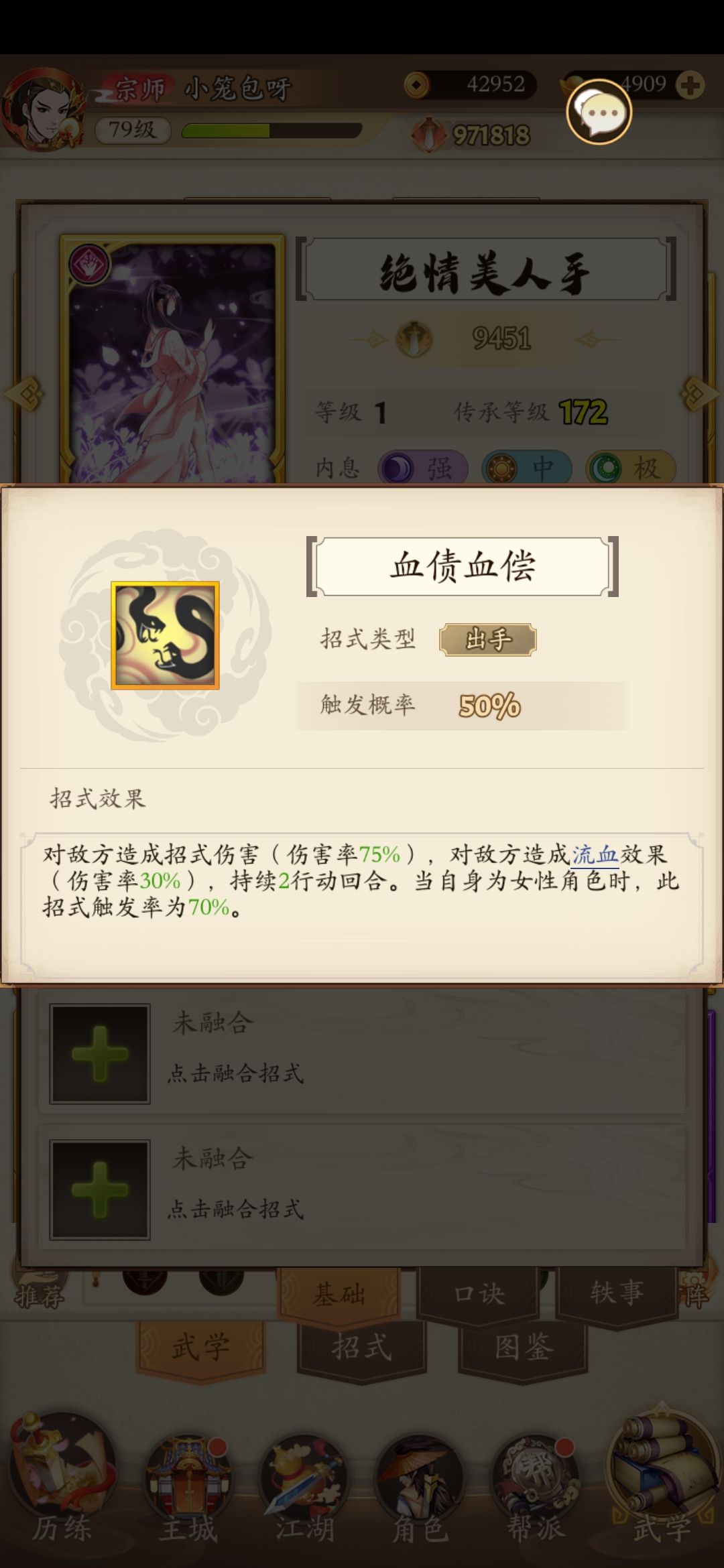 绝情美人手截图