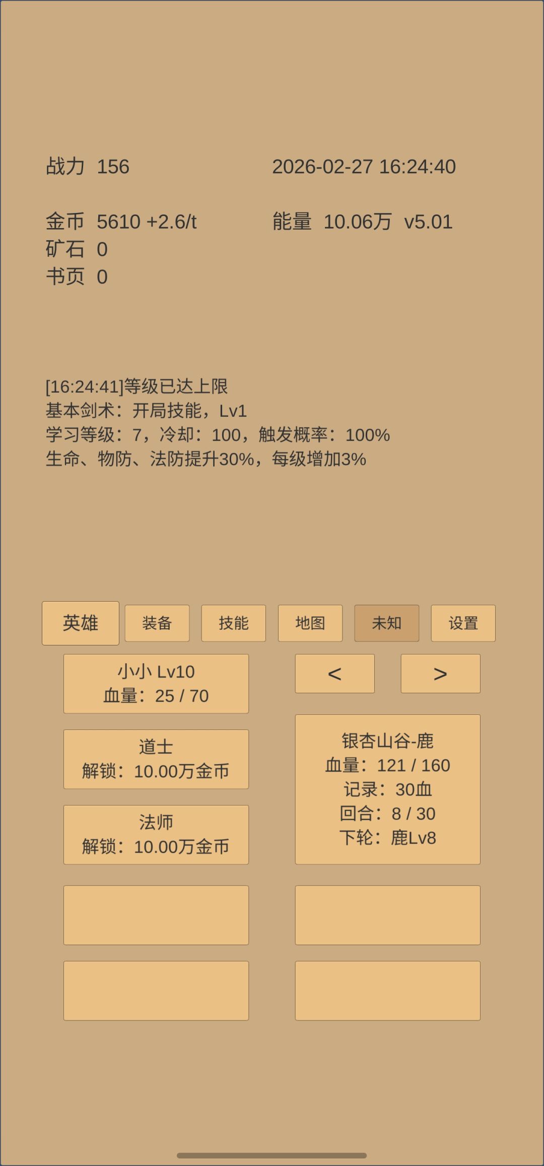 几天了,根本打不过鹿呀。 1