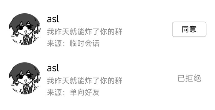 炸群截图
