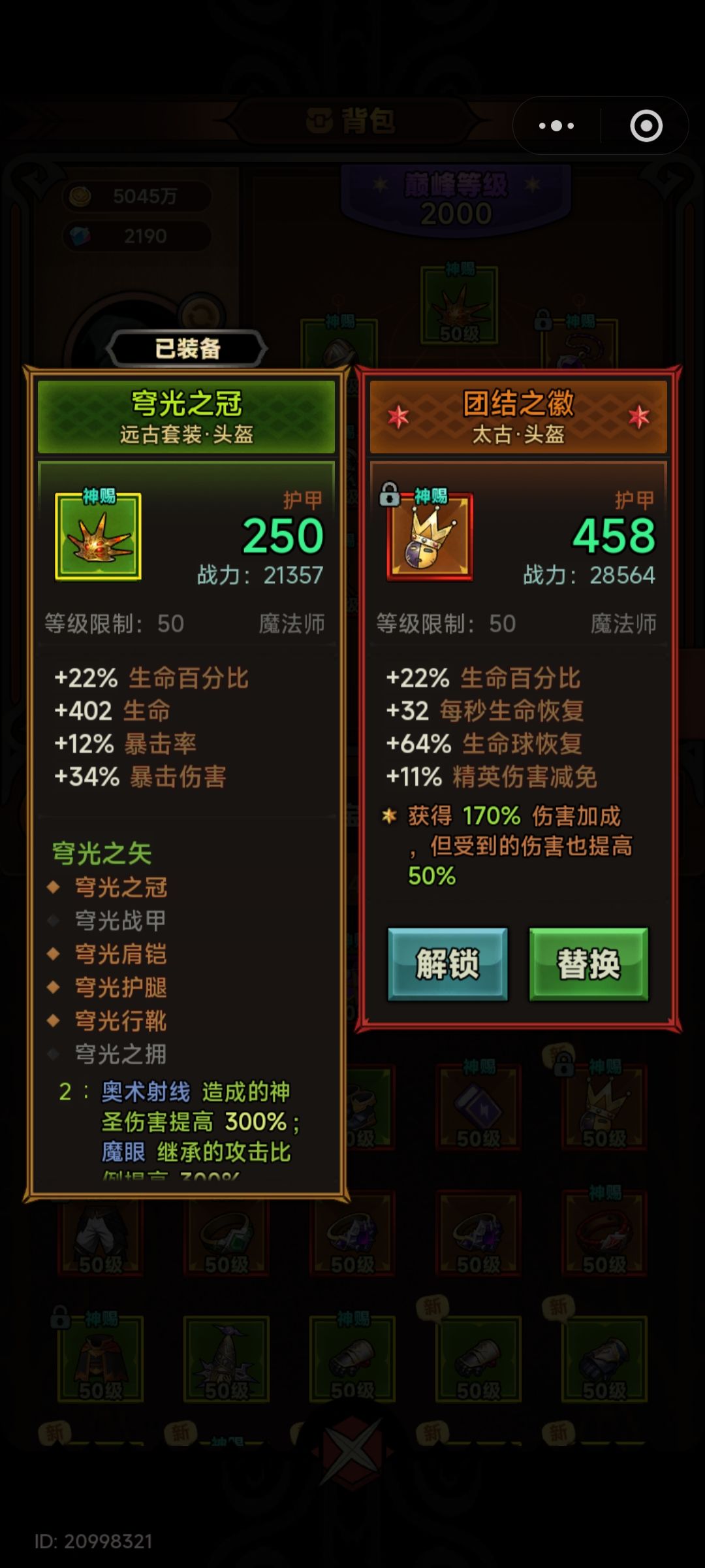觉醒法袍不比团结之徽强吗 1