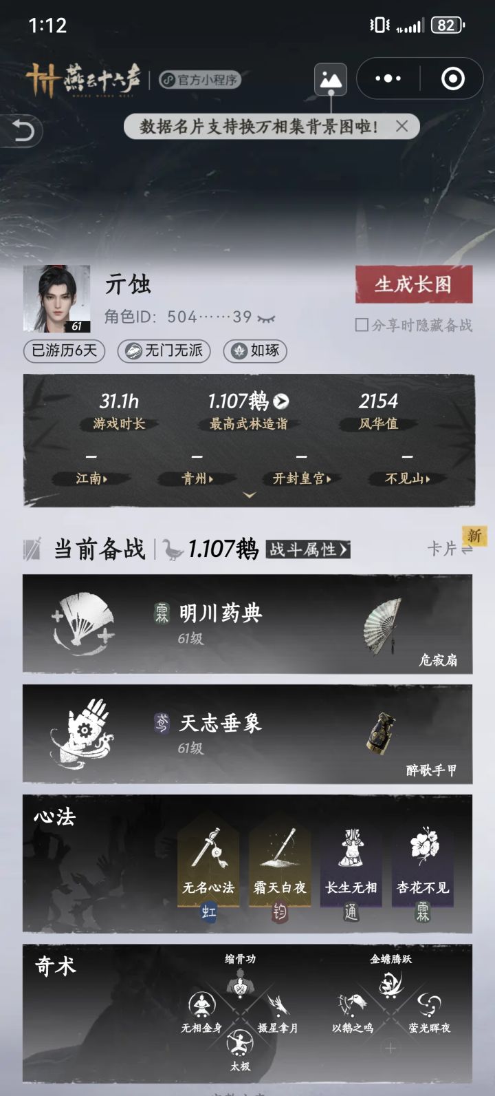 #燕云十六声 求快速肝战力截图