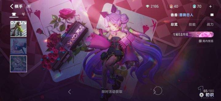 蔷薇恋人怎么获取啊？截图