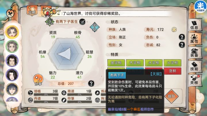 新天赋怪癖截图