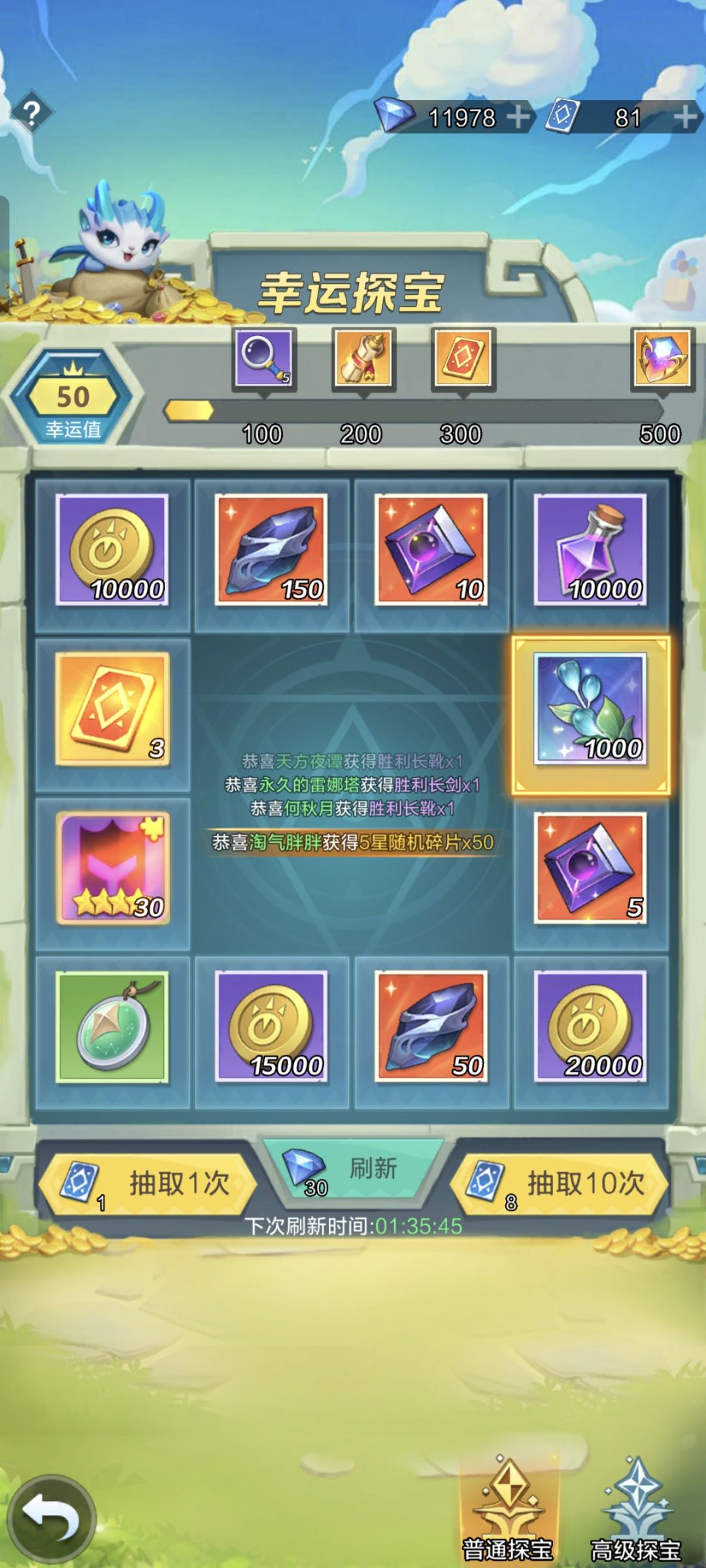 翻新的探宝还能刷新到啥? 3