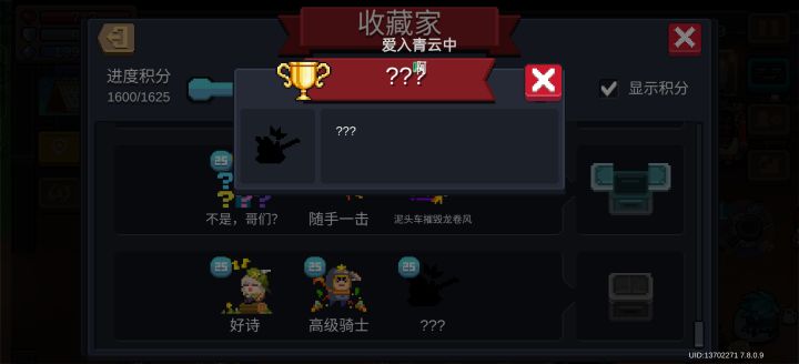 求问这个成就是啥截图