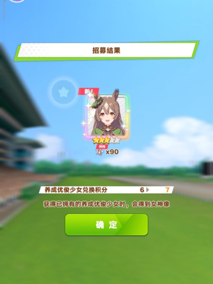 赛马娘:“啊这……”截图