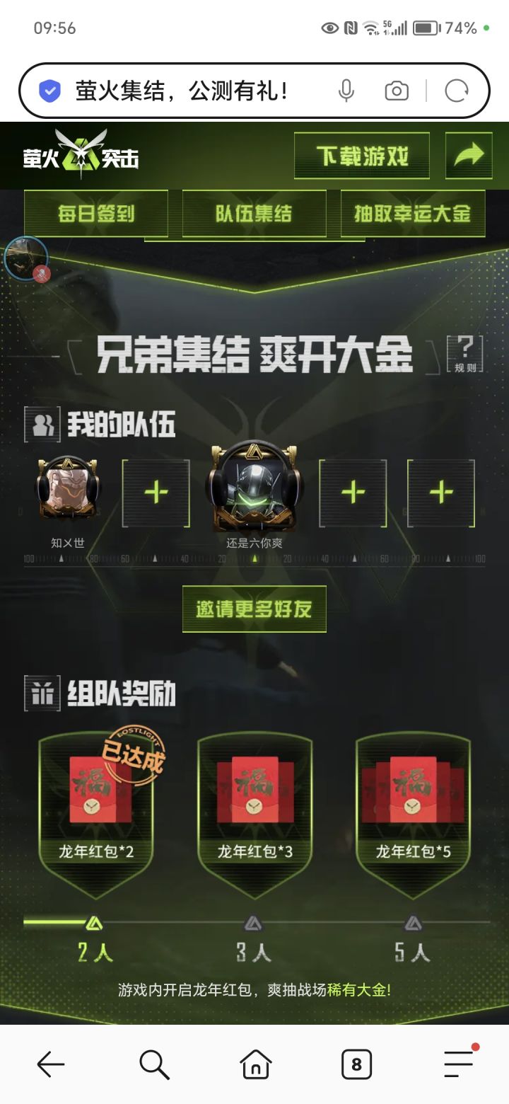 组队集结
一起开大金!萤火公测免费送蝴蝶刀,纯正国风枪皮! >> https://yhtj.163.com/h5/20240602/yxz/GGKfM7VMuXIROSqp/?team_key=3833860950&channel=netease.taptap_cps_dev 组队邀请码 : 3833860950#萤火突击截图