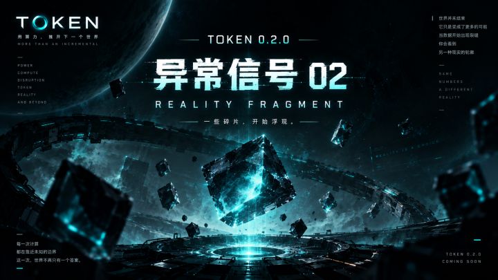 【0.2.0预告】异常信号 02:REALITY FRAGMENT截图