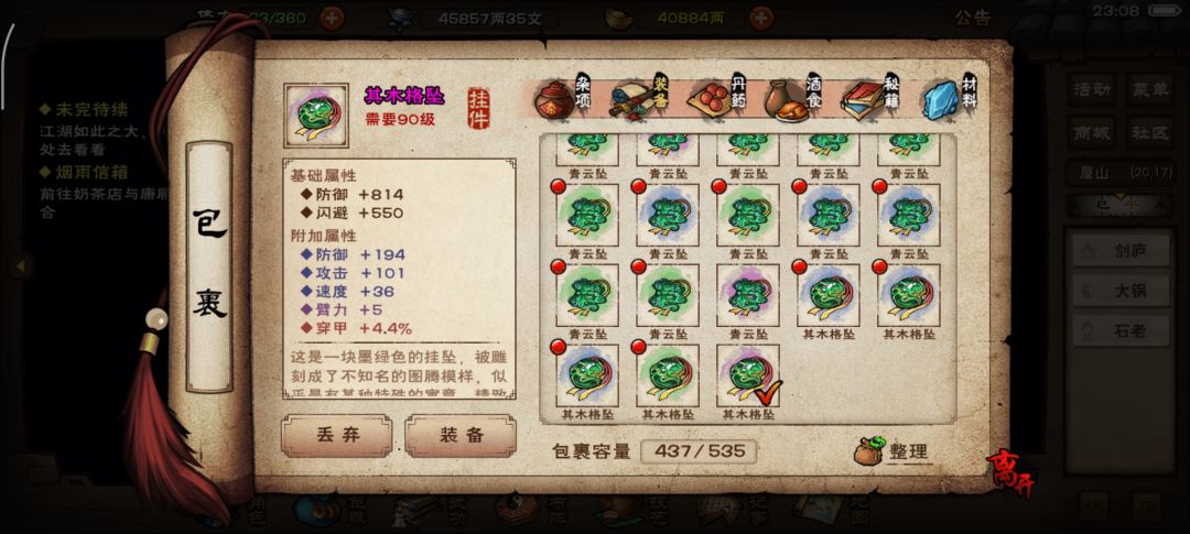 利用保底序列和原始序列打装备 2
