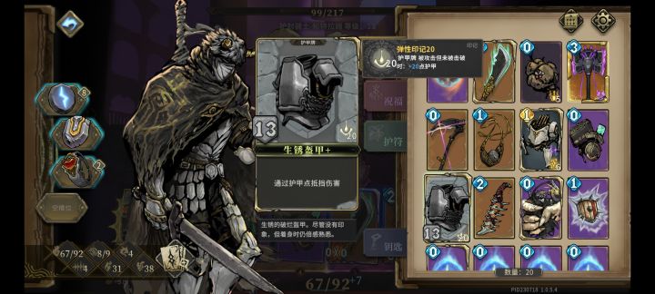 要是有那个护甲撞击这个简直无敌了截图