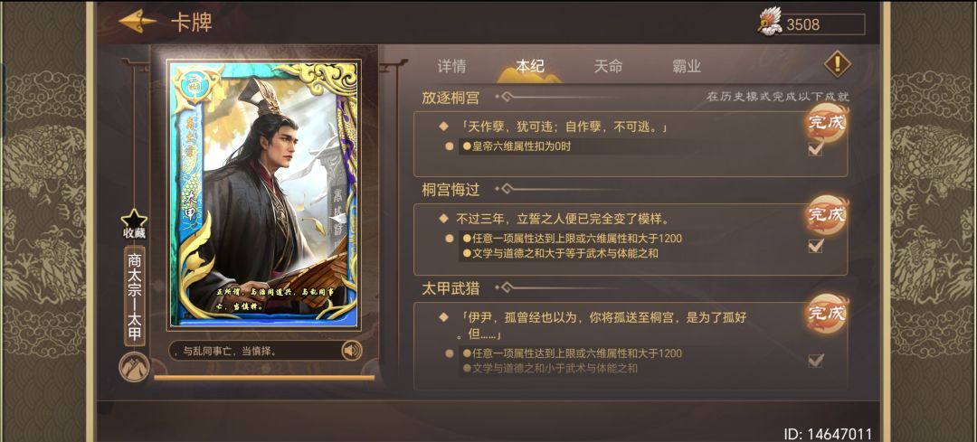商太宗太甲本纪最速通攻略 2