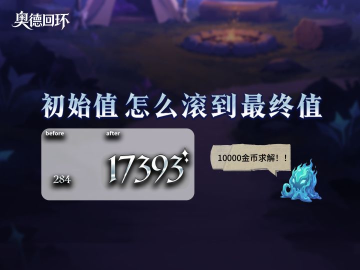 初始值怎么滚到最终值?截图