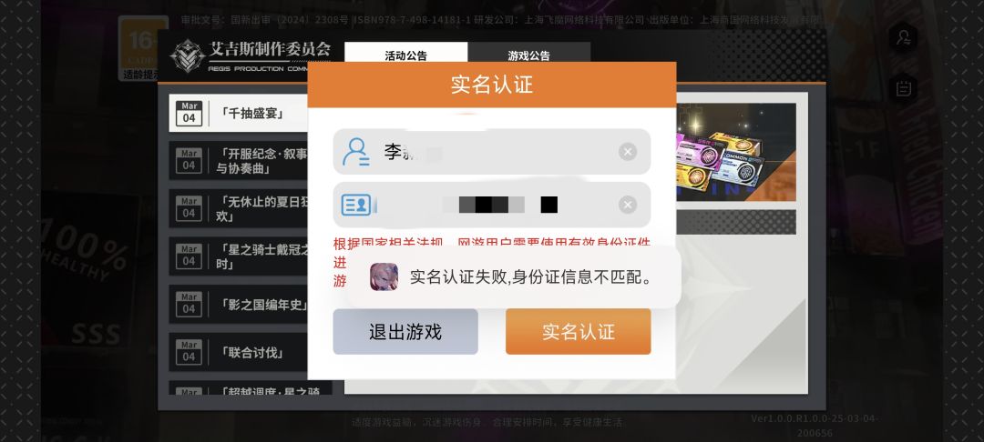 为啥实名能不通过的啊 1