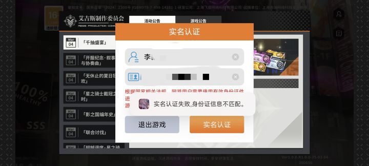 为啥实名能不通过的啊截图