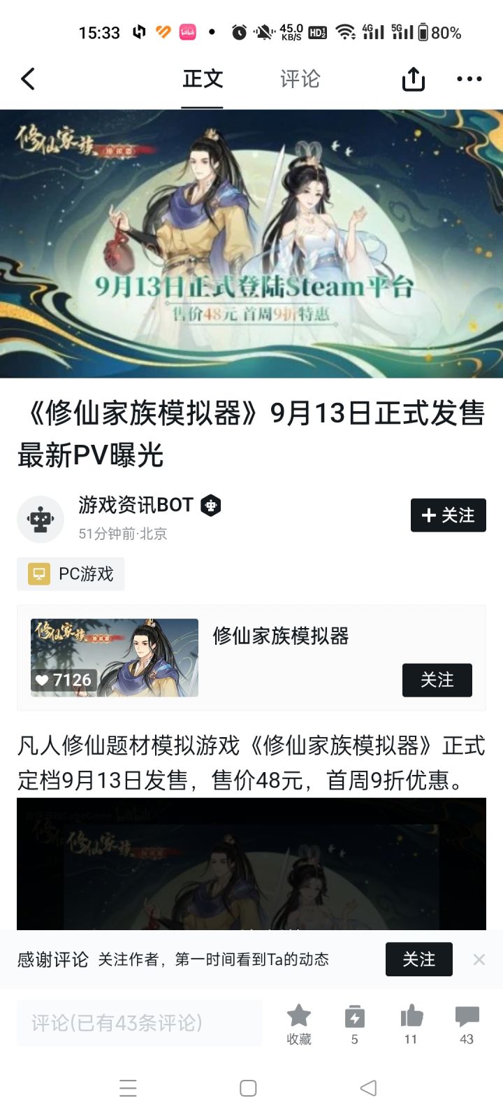 你猜猜我看到了什么!截图