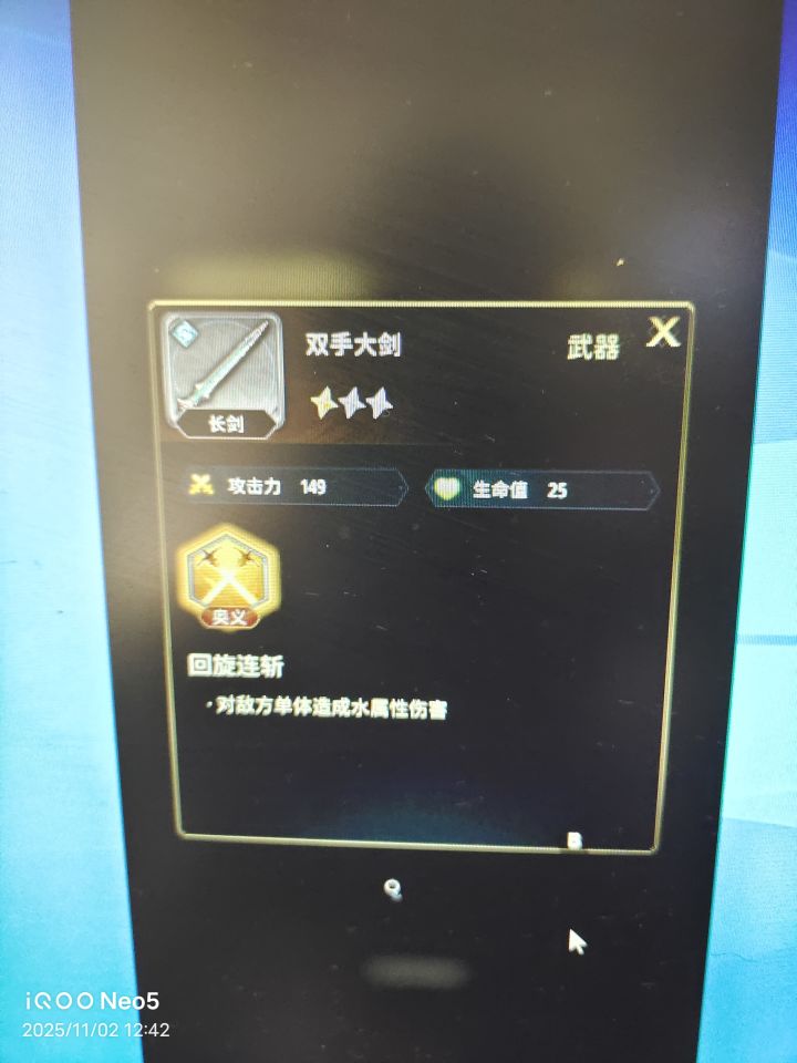 主线买大剑怎么买？截图