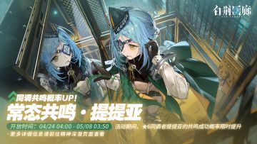 预告 | 常态共鸣·UP即将更新