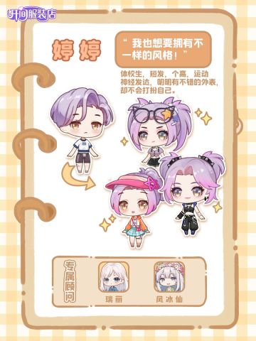 「顾客图鉴」运动系少女的风格突破！